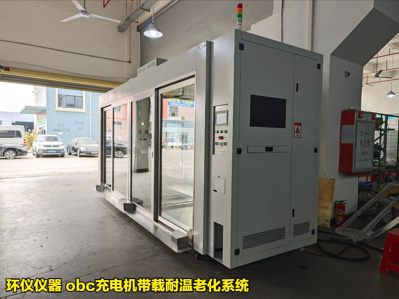 obc充电机带载耐温老化系统用于车载充电机的可靠性验证
