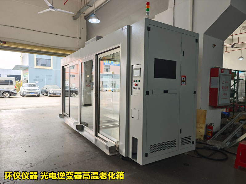 光电逆变器高温老化箱对光伏并网逆变器的可靠性分析(图1)