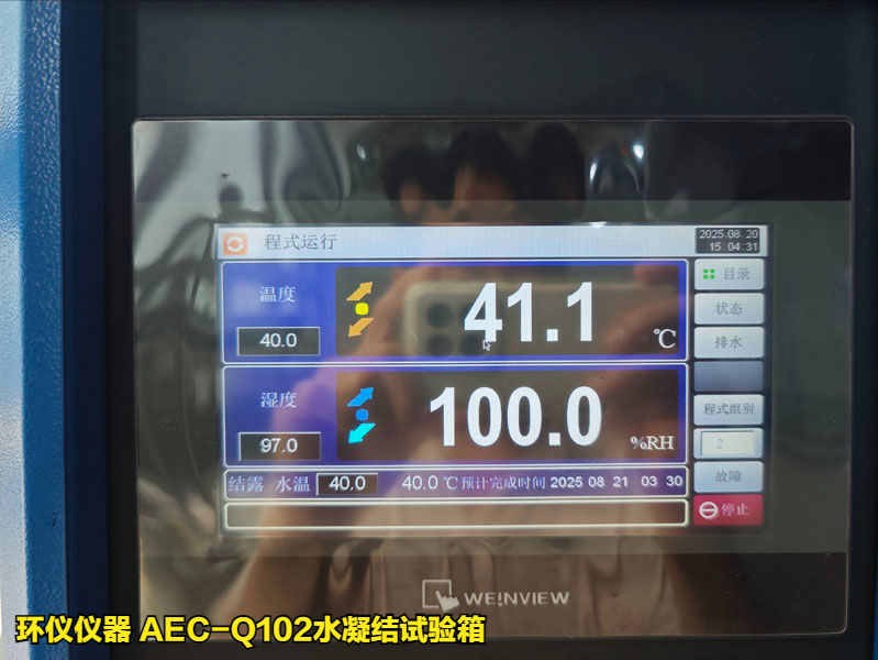 AEC-Q102水凝结试验箱(图4)