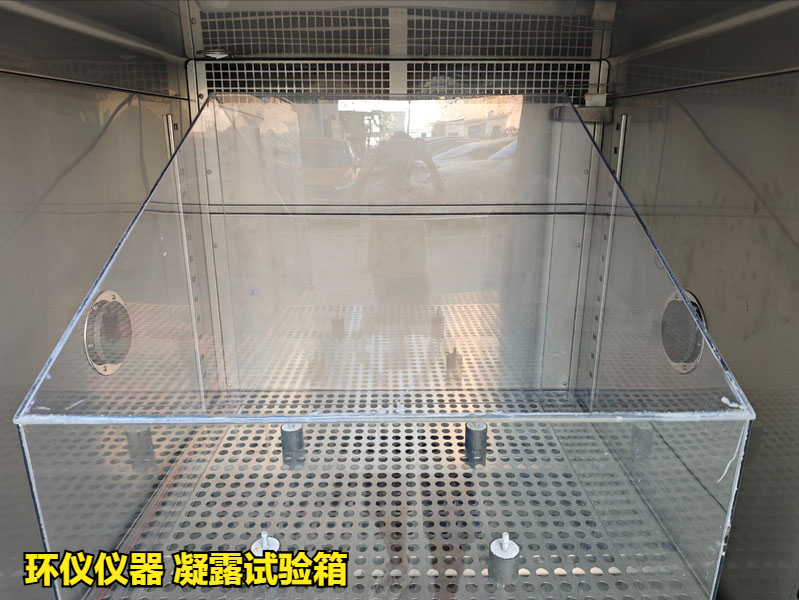 凝露试验箱(图3)
