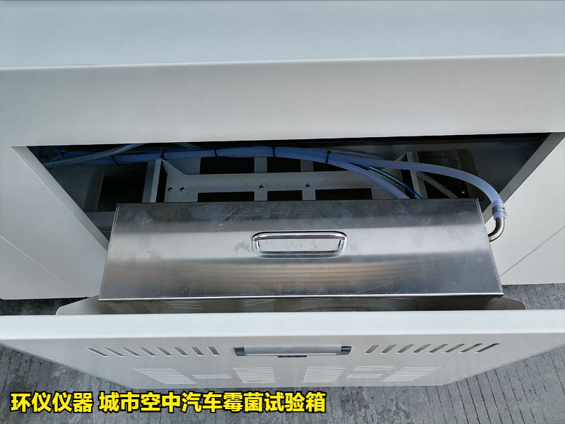 城市空中汽车霉菌试验箱的试验方法(图4)