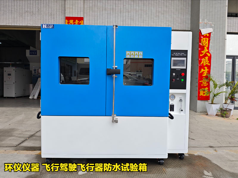 飞行驾驶飞行器防水试验箱(图1)