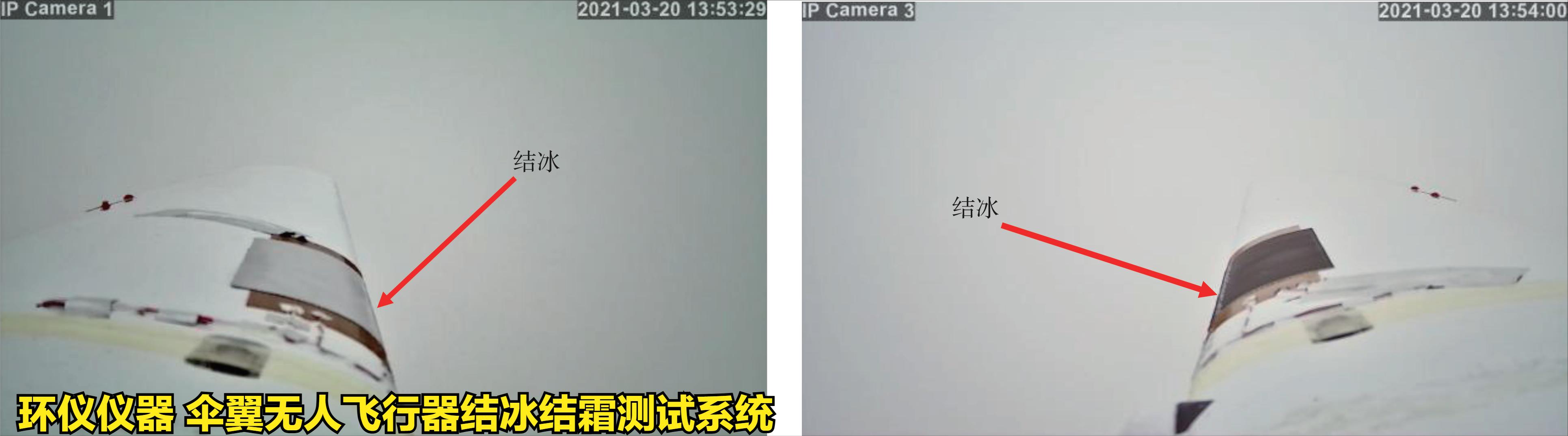 伞翼无人飞行器结冰结霜测试系统的试验方法(图2)
