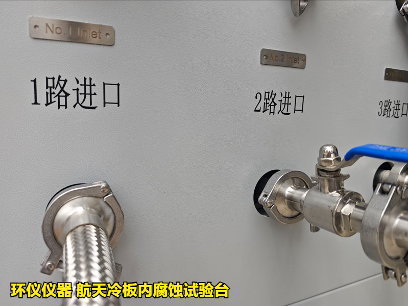 航天冷板内腐蚀试验台(图3)