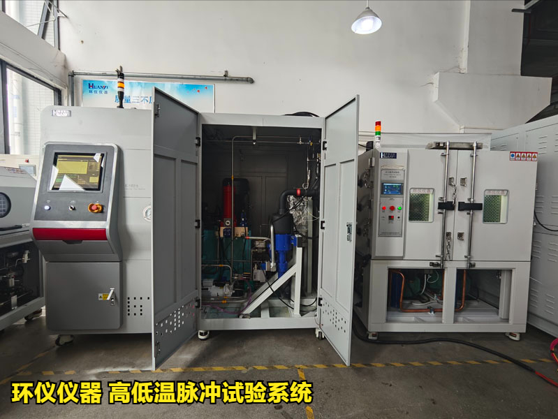 高低温脉冲试验系统的技术要求(图1)