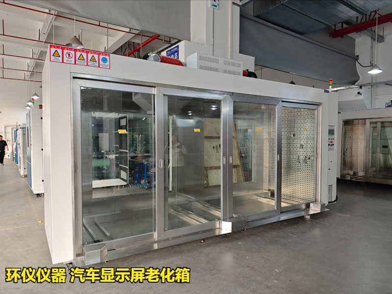 汽车显示屏老化箱对屏幕加速老化的时间换算(图1)