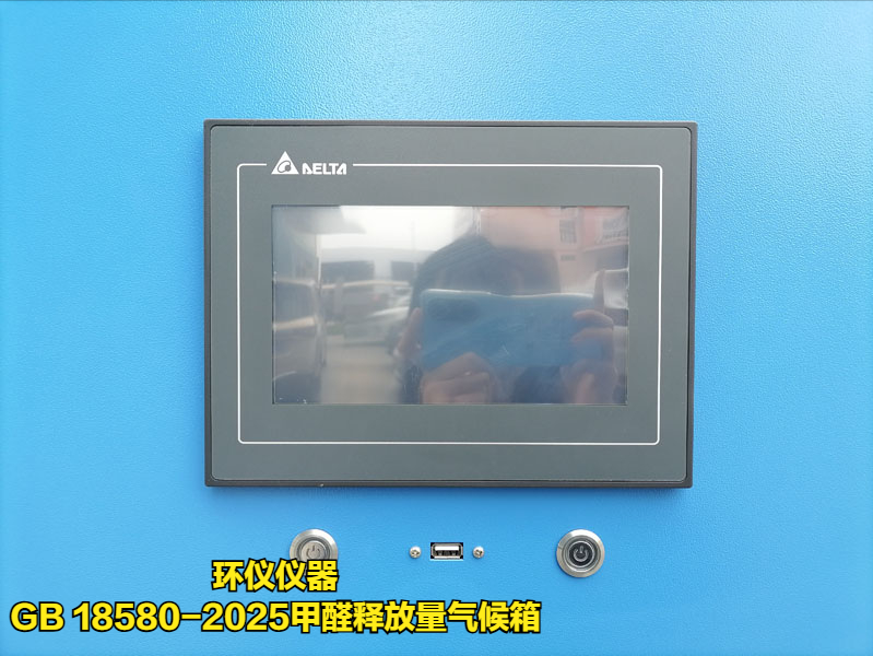 GB 18580-2025甲醛释放量气候箱(图3)