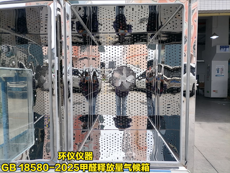 GB 18580-2025甲醛释放量气候箱(图4)