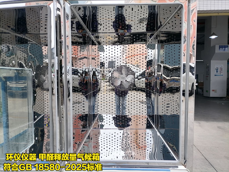 新版18580-2025甲醛释放限量要求(图2)