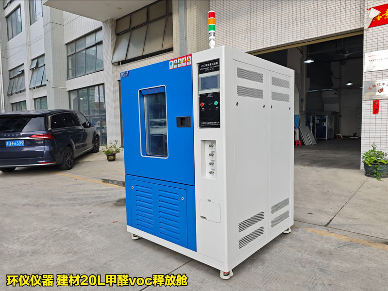 建材20L甲醛voc释放舱的主要试验条件(图1) 建材20L甲醛voc释放舱的主要试验条件(图1)