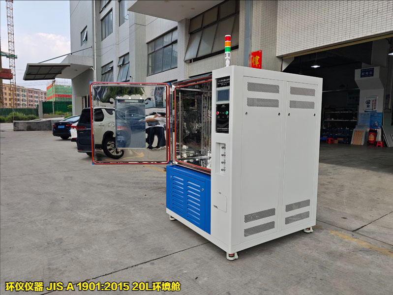 JIS A 1901:2015 20L环境舱(图1) JIS A 1901:2015 20L环境舱(图1)
