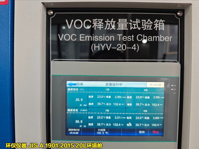 JIS A 1901:2015 20L环境舱(图3) JIS A 1901:2015 20L环境舱(图3)