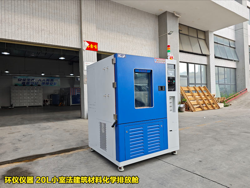 20L小室法建筑材料化学排放舱(图1) 20L小室法建筑材料化学排放舱(图1)
