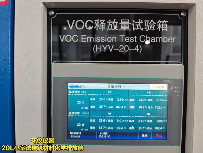 20L小室法建筑材料化学排放舱(图5) 20L小室法建筑材料化学排放舱(图5)