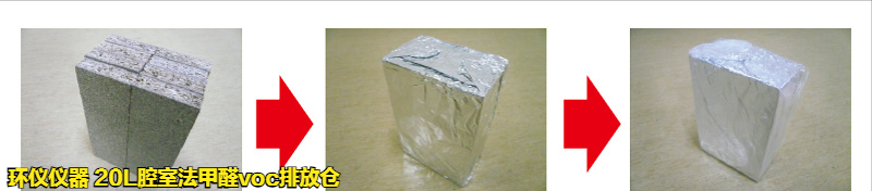 20L腔室法甲醛voc排放仓对木地板的试验验证(图2) 20L腔室法甲醛voc排放仓对木地板的试验验证(图2)