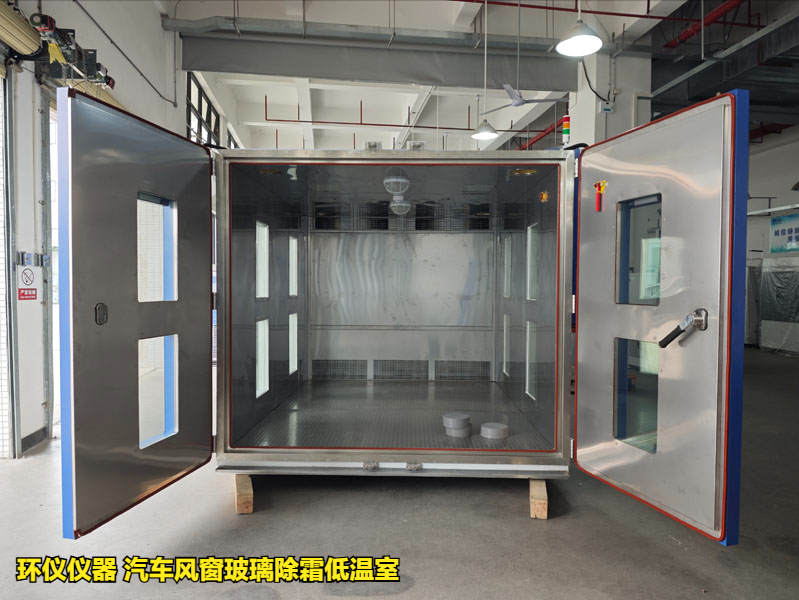 汽车风窗玻璃除霜低温室的除霜测试条件(图3)