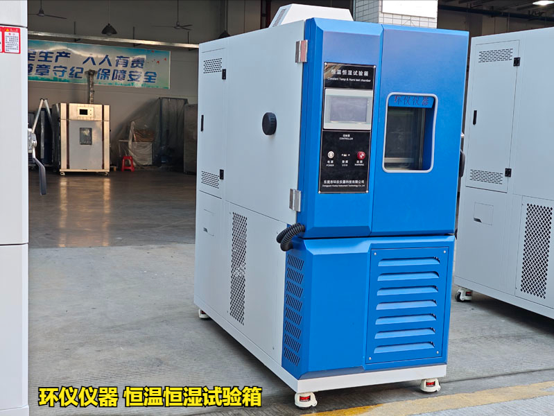 恒温恒湿试验箱(图1) 恒温恒湿试验箱(图1)