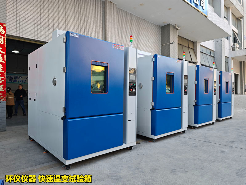 快速温变试验箱