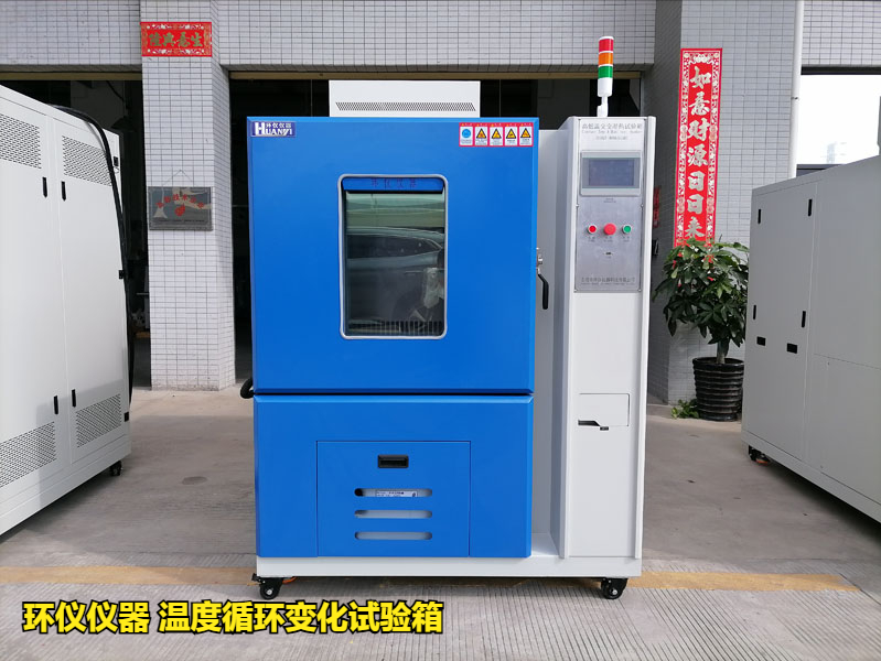 温度循环变化试验箱在集成电路中的试验研究