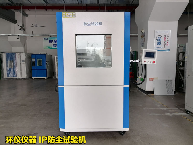 IP防尘试验机在不同标准的试验要求(图1)