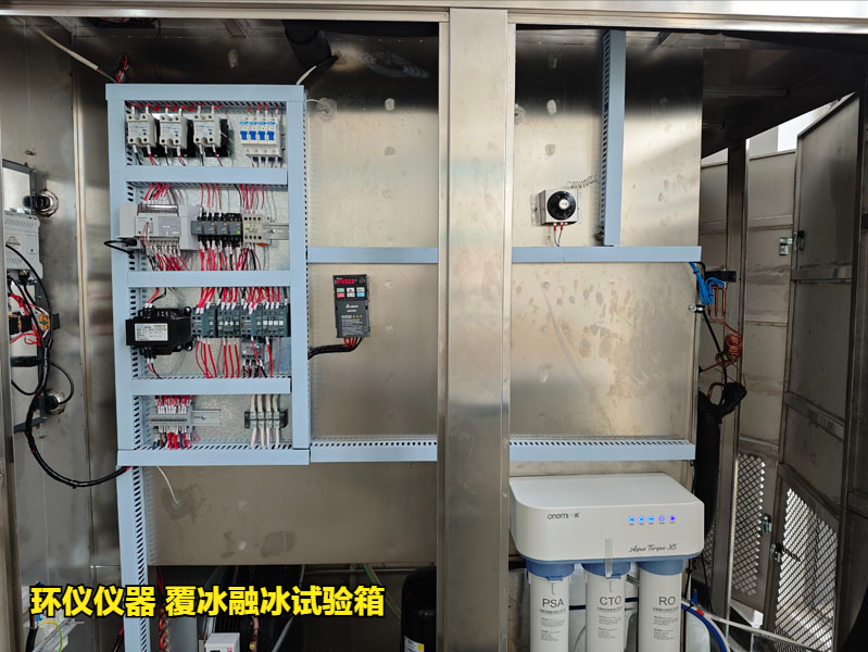 覆冰融冰试验箱(图3) 覆冰融冰试验箱(图3)