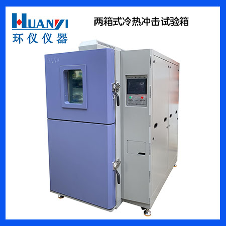 冷热冲击试验箱一般多少钱一台