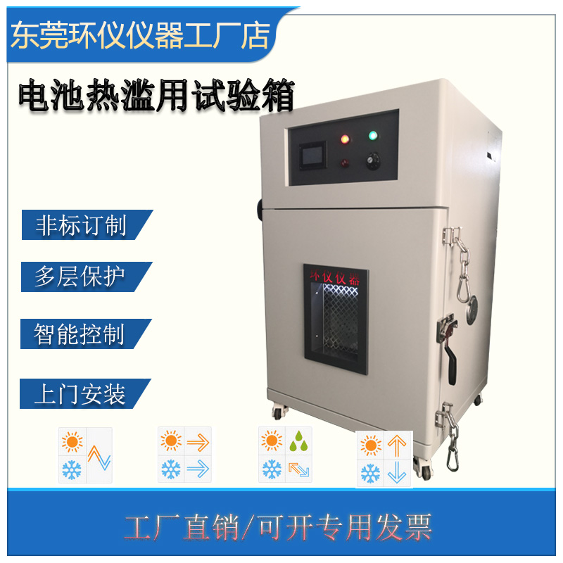 电芯热滥用试验箱(图2) 电芯热滥用试验箱(图2)