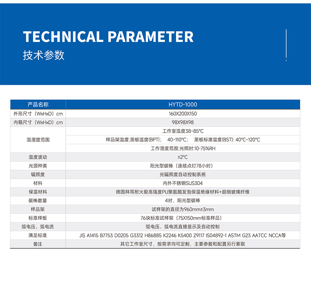 P2-19-碳弧灯老化试验箱-01_03.jpg