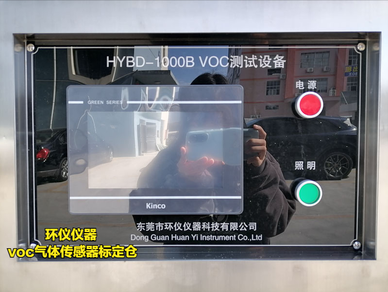 voc气体传感器标定仓的测试方法(图2)