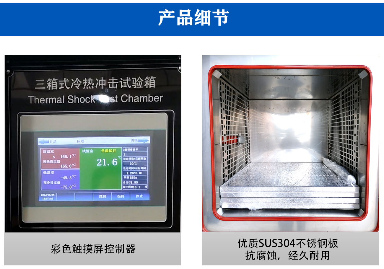 三箱式冷热冲击试验箱系列_06.jpg