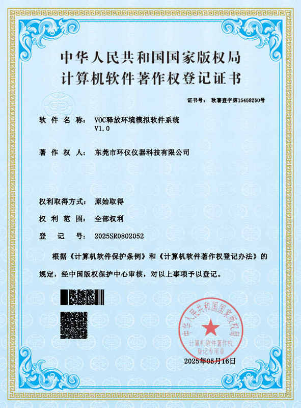 VOC释放环境模拟软件系统证书