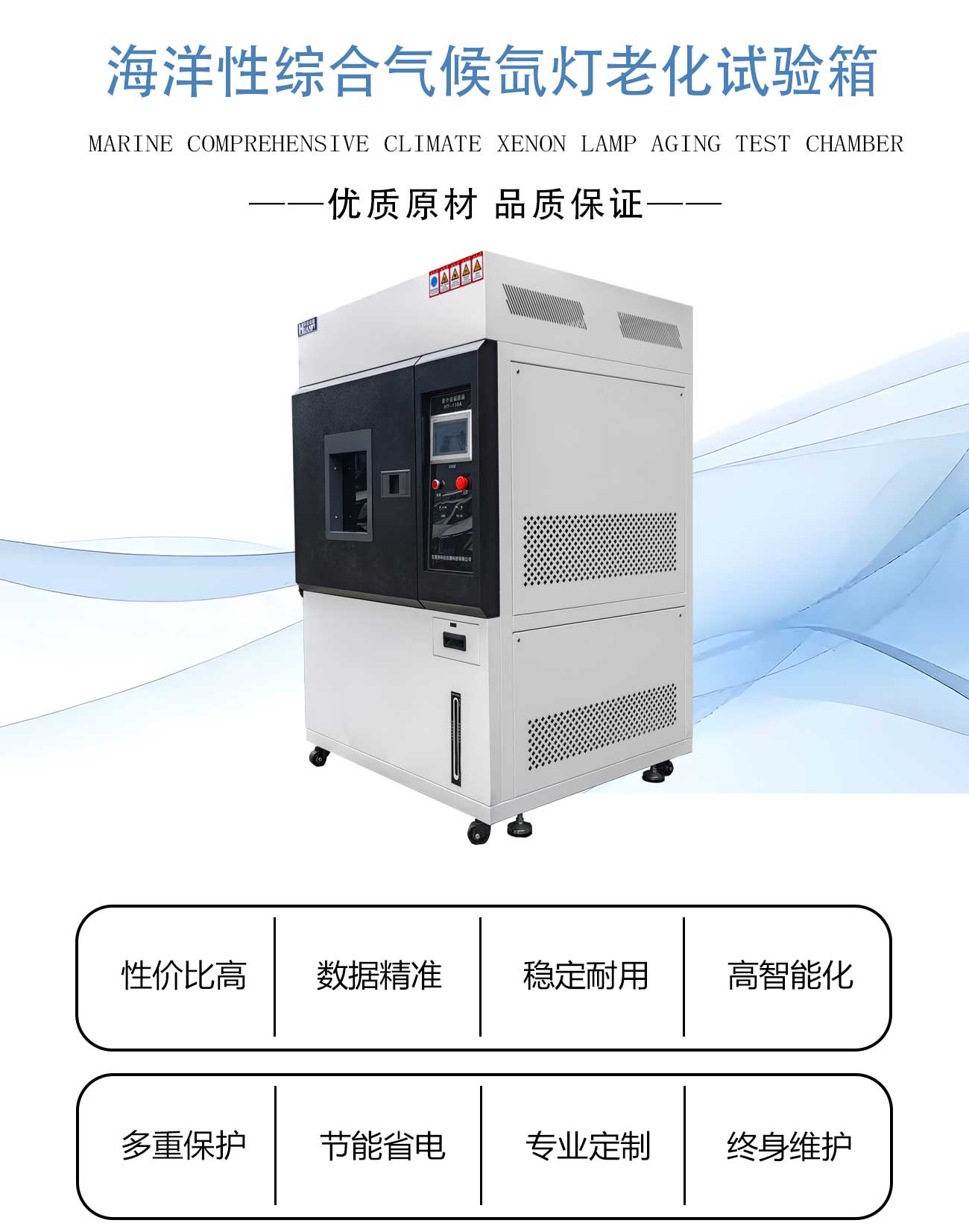 海洋性综合气候氙灯老化试验箱_02.jpg