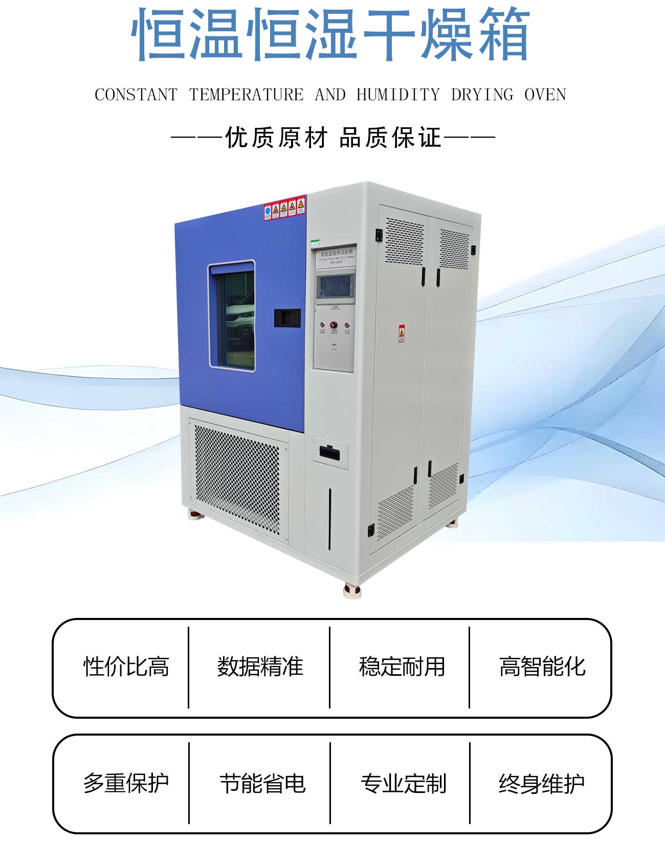 恒温恒湿干燥箱