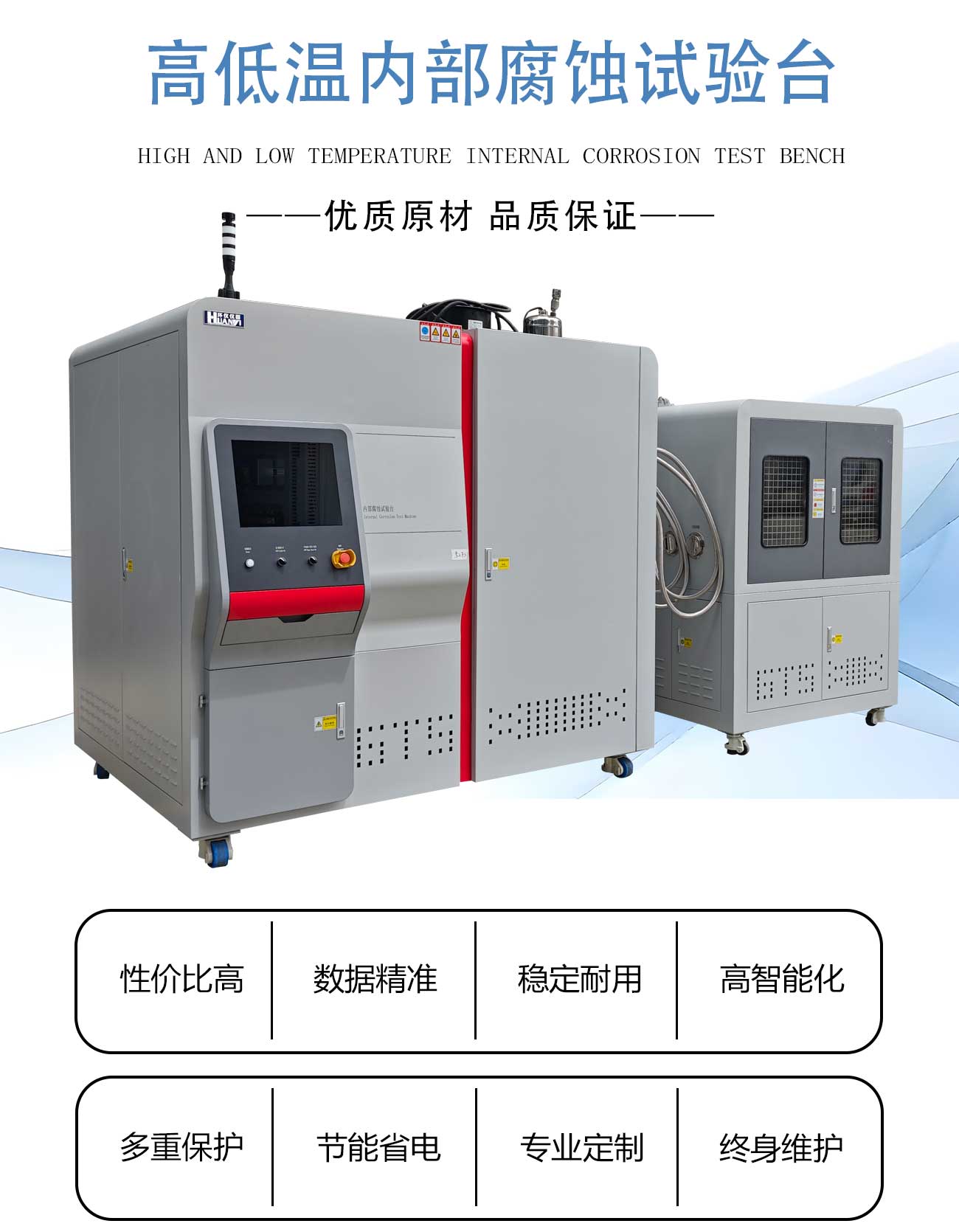 高低温内部腐蚀试验台_02.jpg