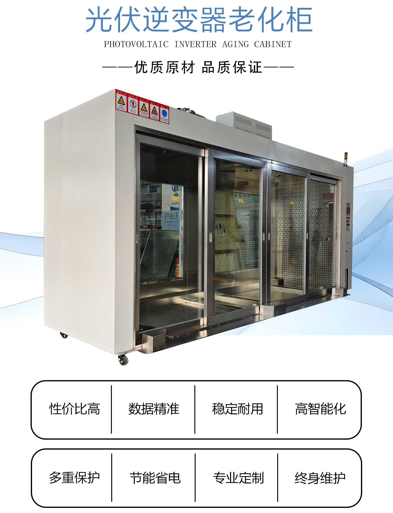 光伏逆变器老化柜_02.jpg