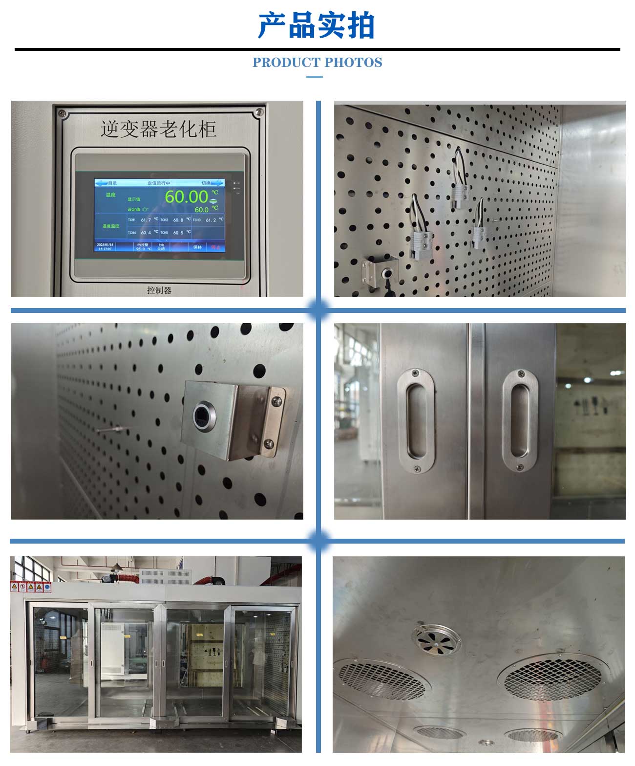 光伏逆变器老化柜_06.jpg