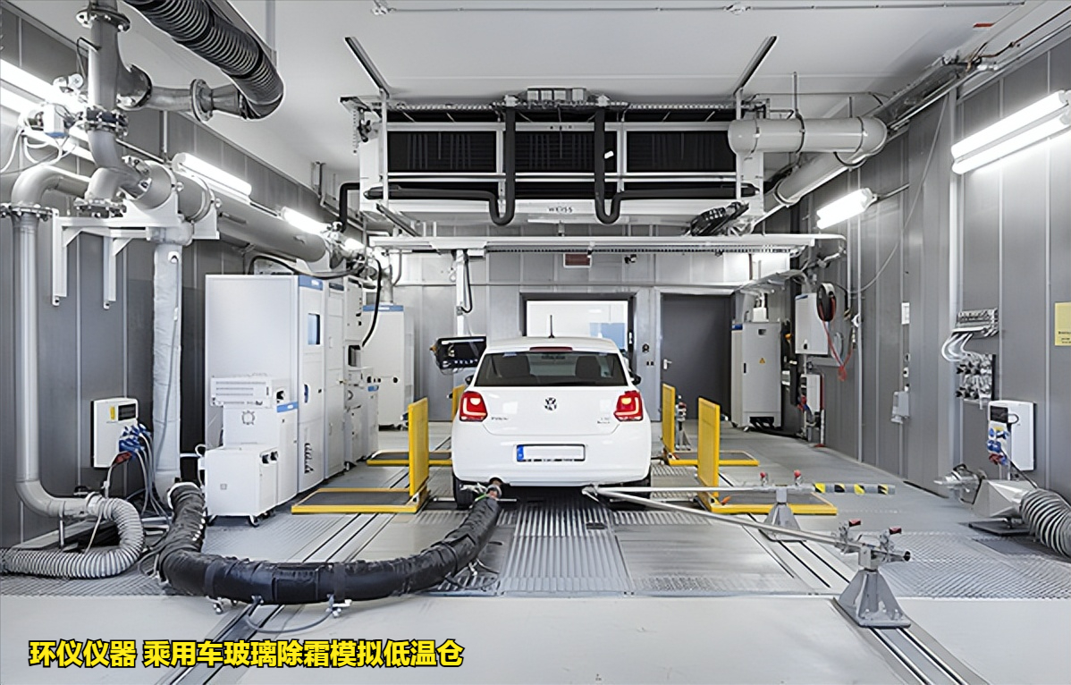 乘用车玻璃除霜模拟低温仓的除霜性能试验分析(图1)