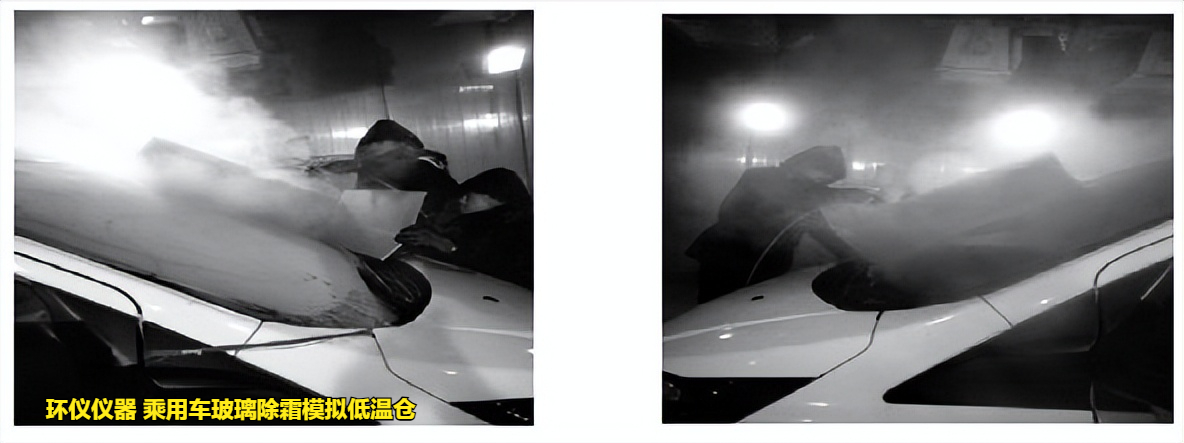 乘用车玻璃除霜模拟低温仓的除霜性能试验分析(图3)