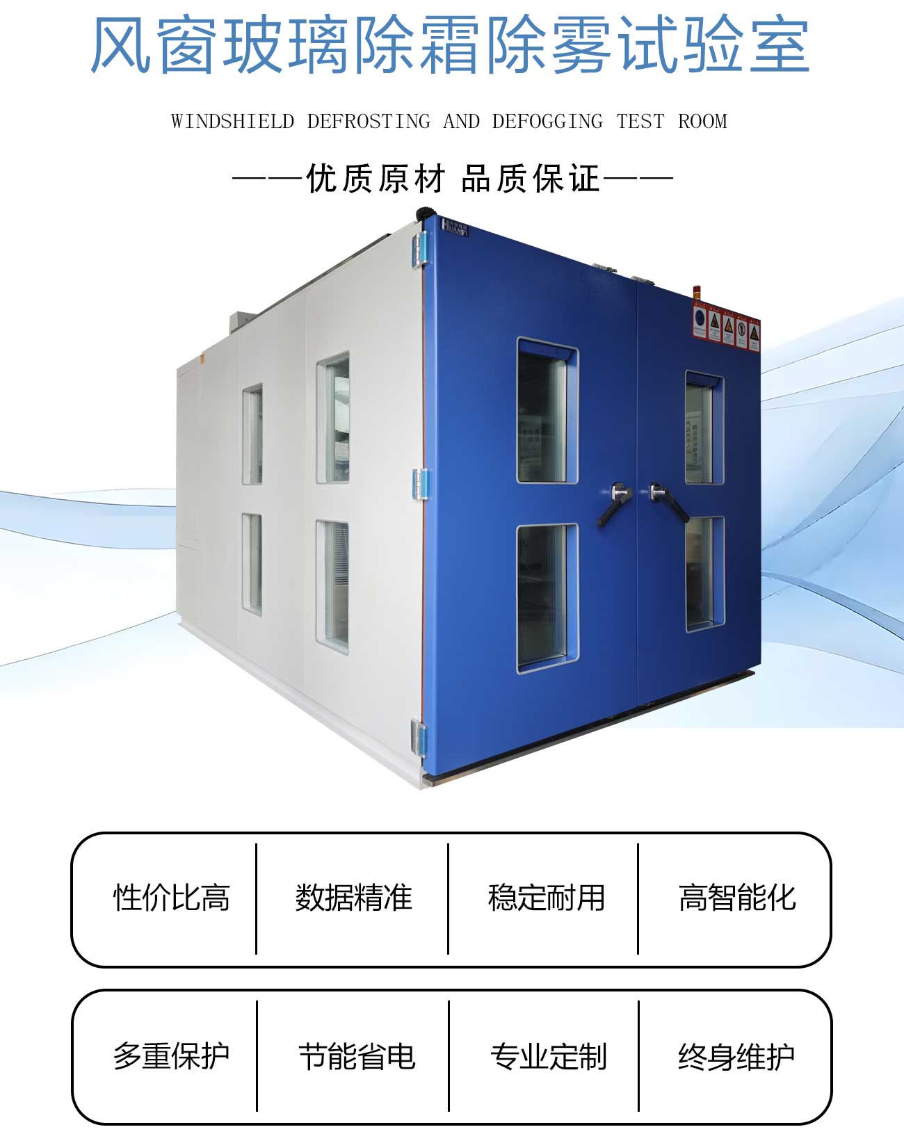 风窗玻璃除霜试验室_02.jpg