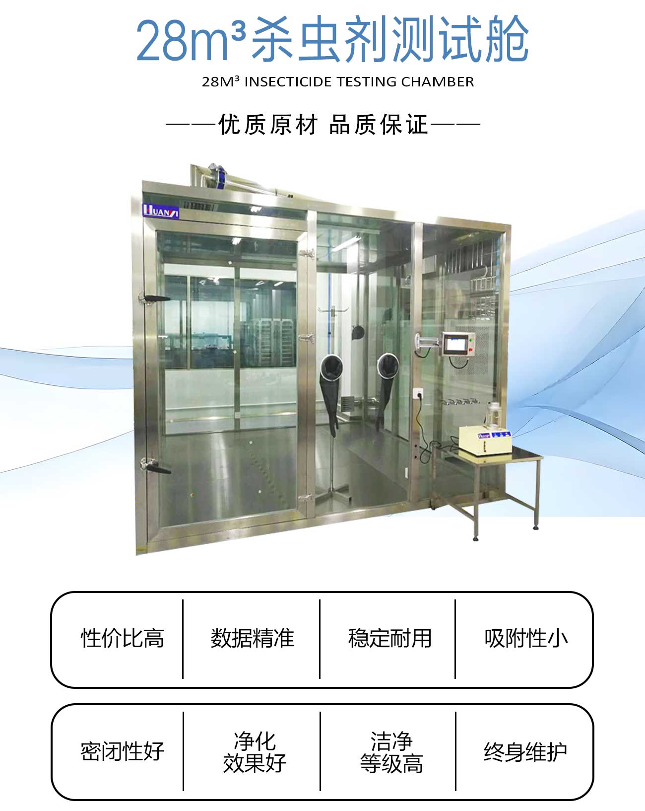 28m³杀虫剂环境舱_01.jpg