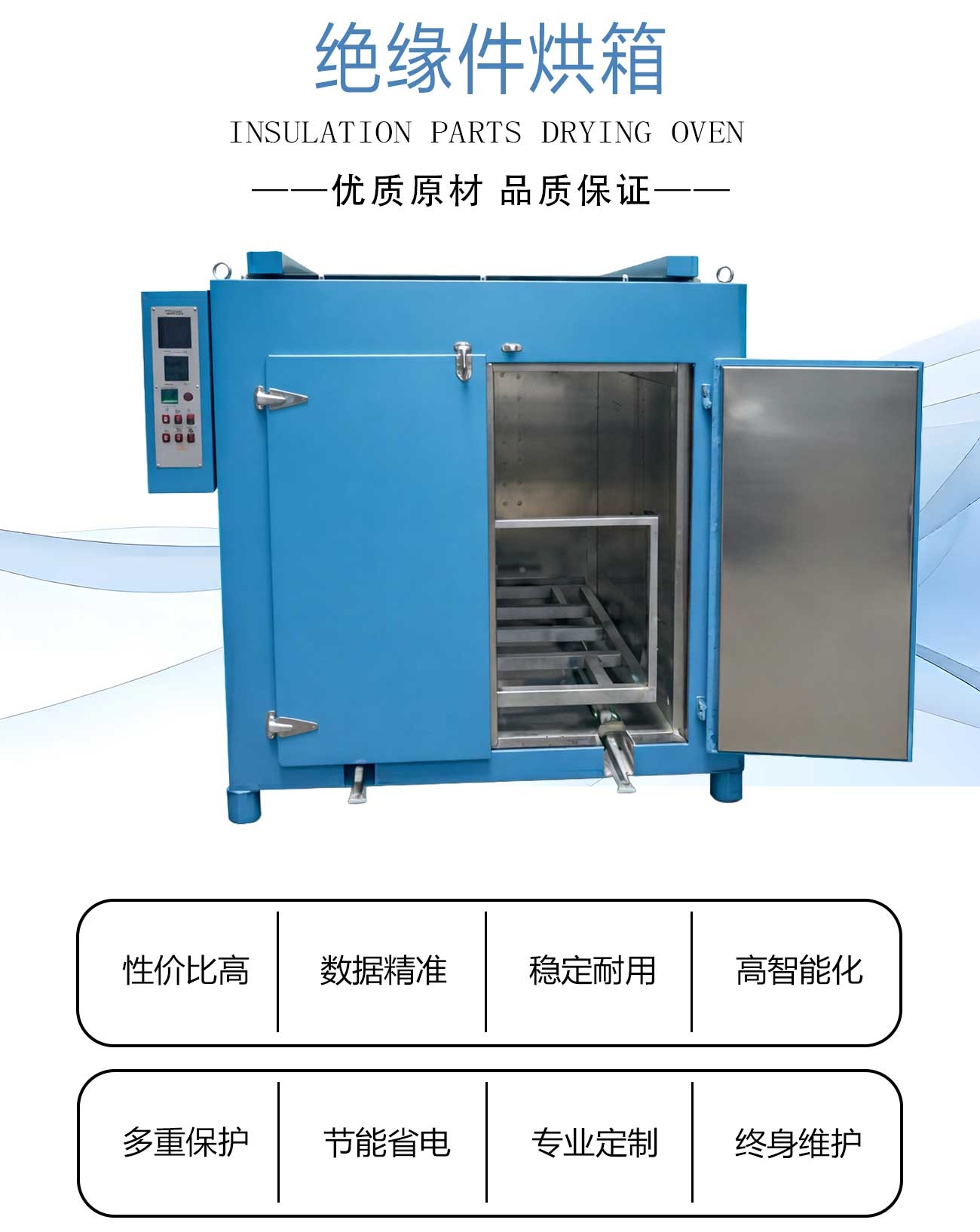 绝缘件烘箱_02.jpg