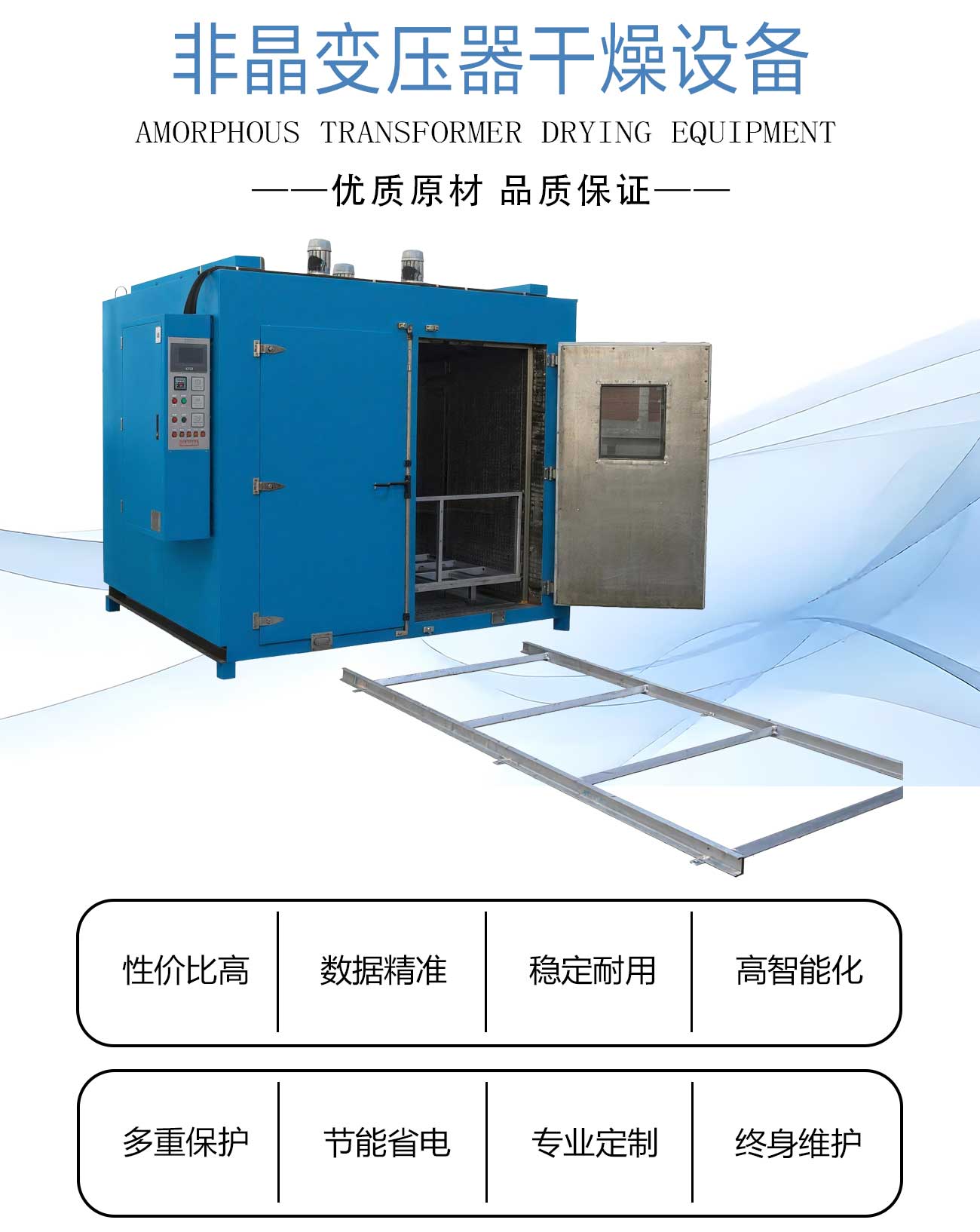 非晶变压器干燥设备_02.jpg
