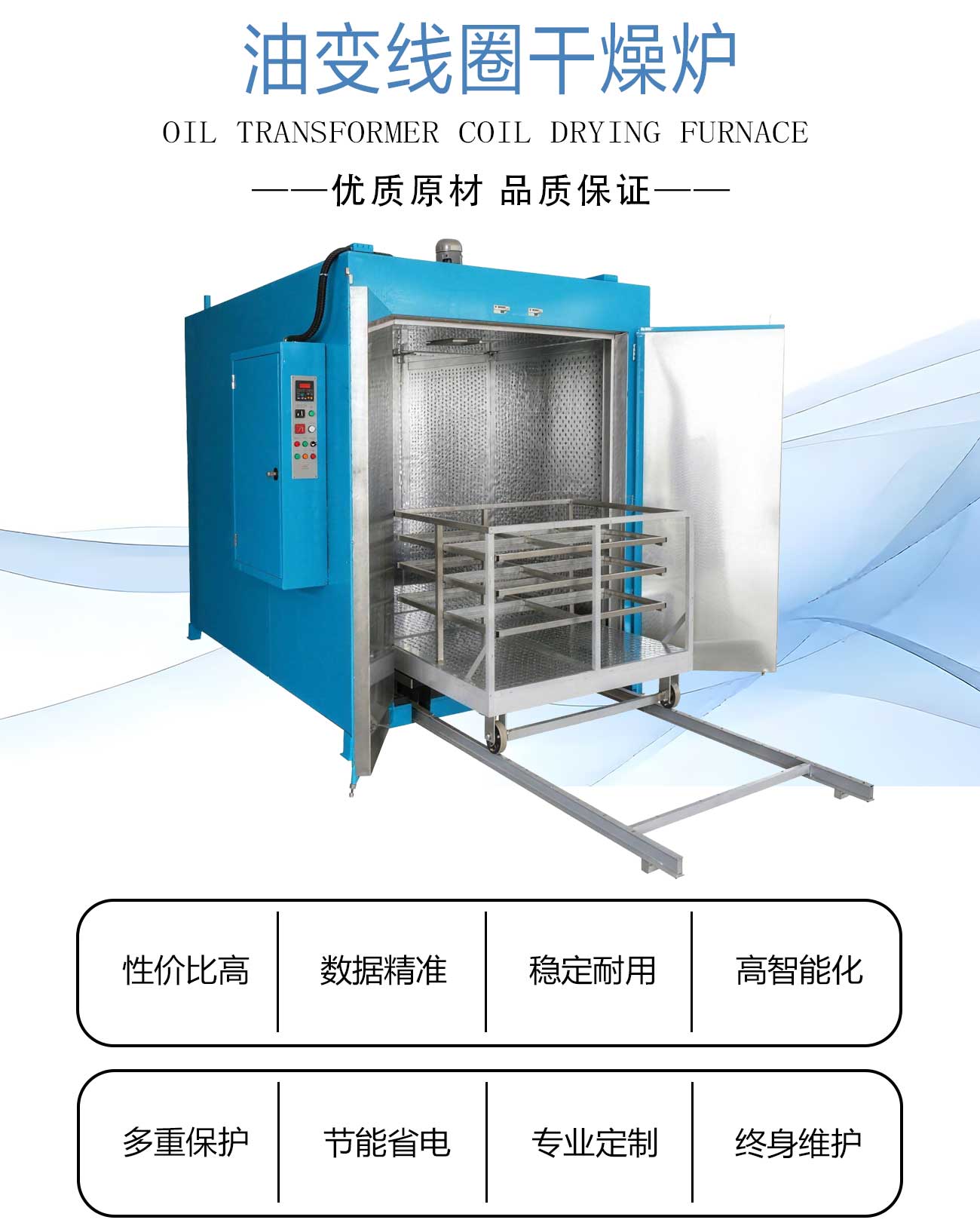 油变线圈干燥炉_02.jpg