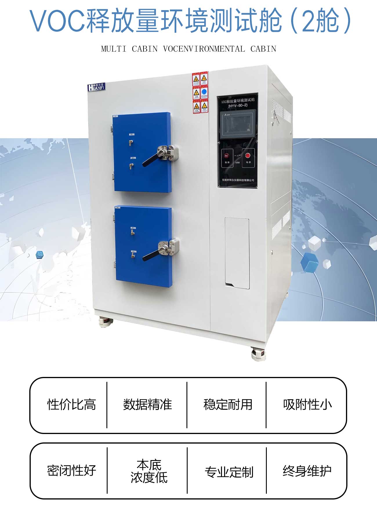 2舱voc环境舱_02.jpg
