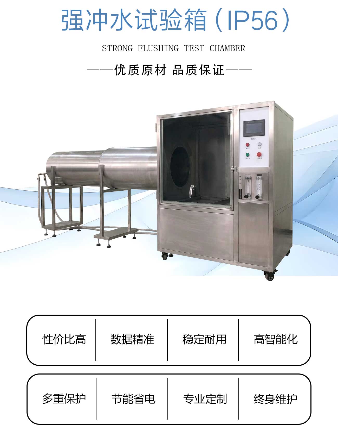 强冲水试验箱（IP56）_02.jpg