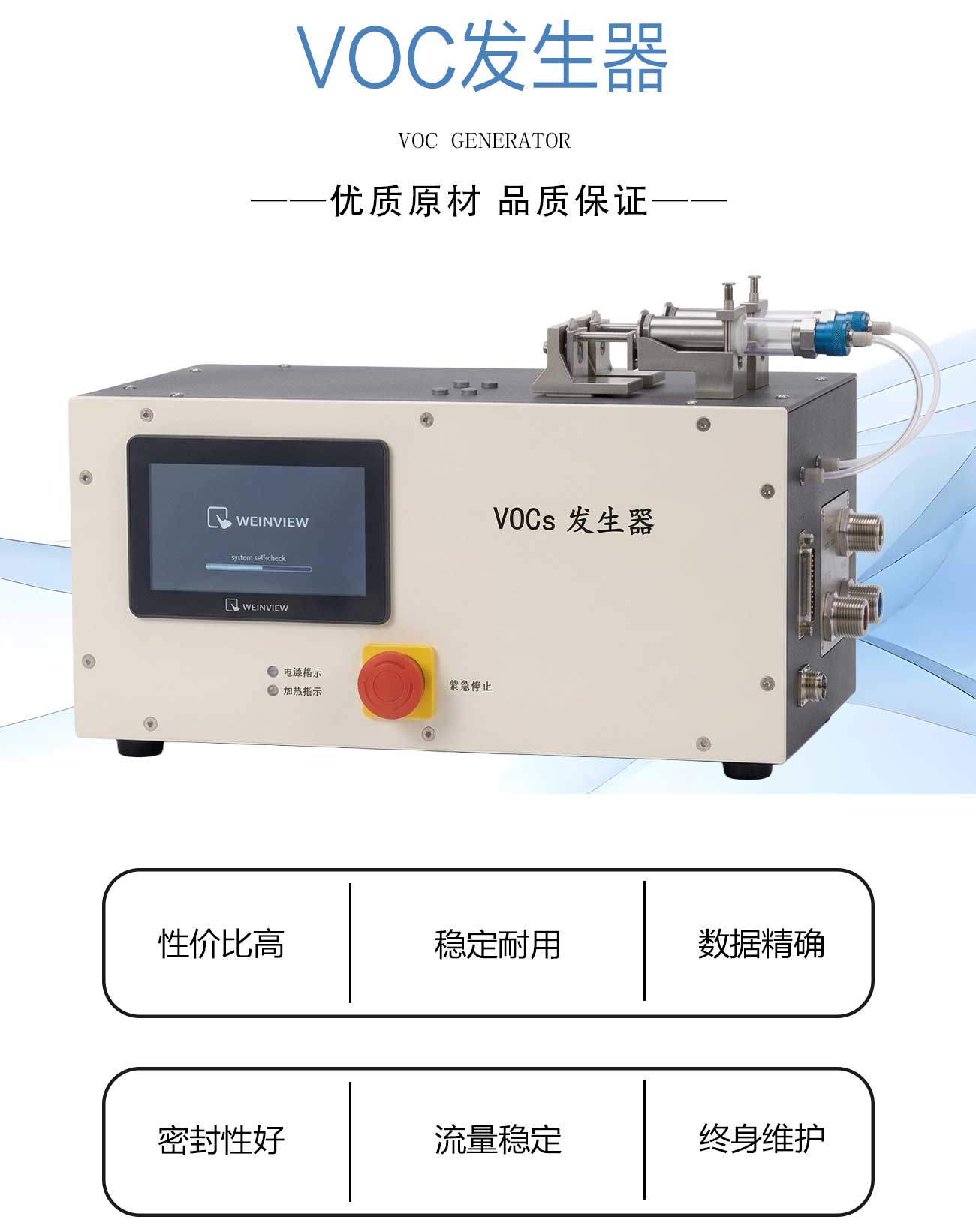VOC发生器_02.jpg
