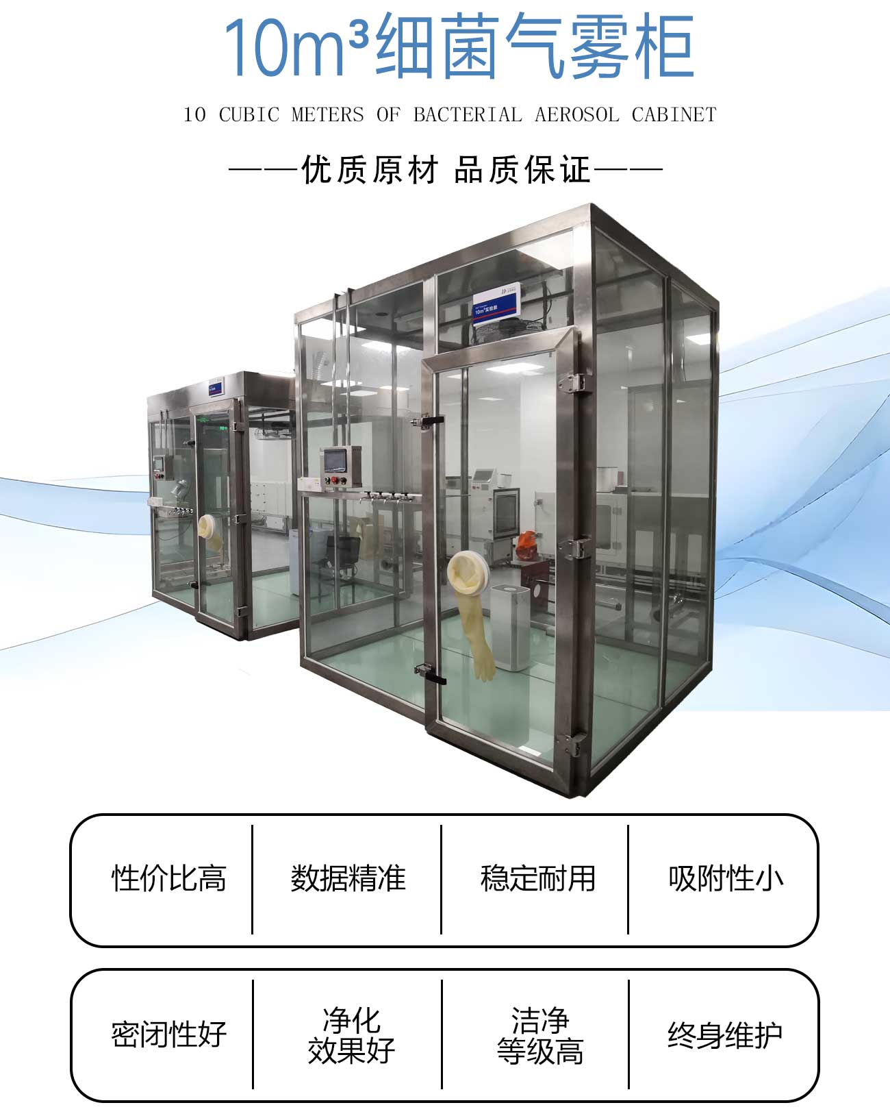 10m³细菌气雾柜_02.jpg