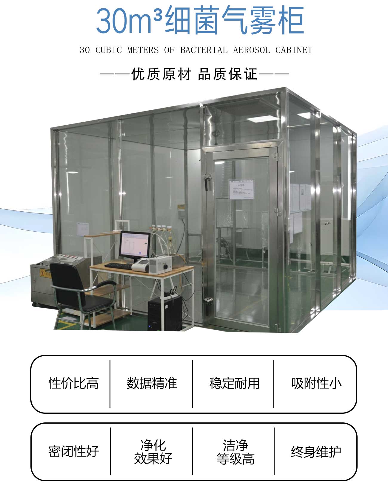 30m³细菌气雾柜_02.jpg