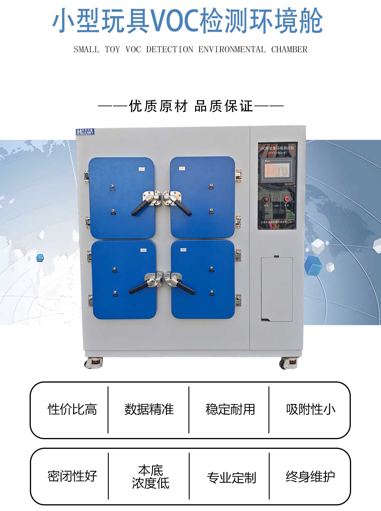 小型玩具voc检测环境舱_02.jpg