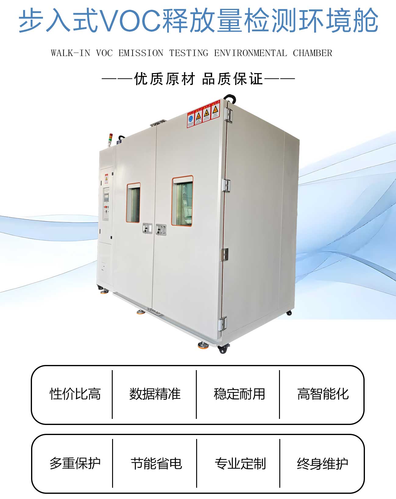 步入式VOC释放量检测环境舱_02.jpg